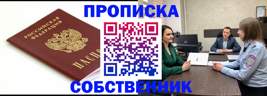 прописка поиск в Первомайске