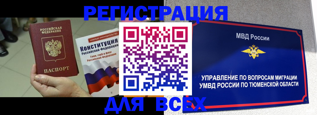 временная прописка в Первомайске