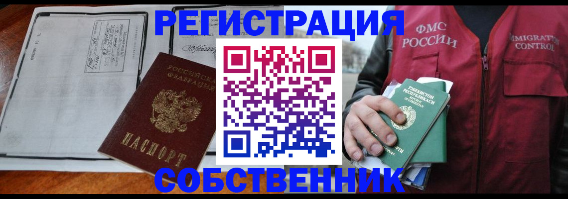 прописка регистрация в Первомайске