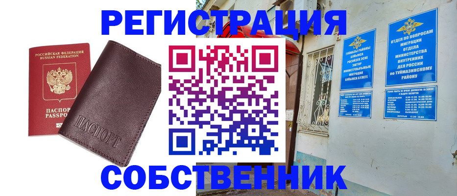 прописка регистрация в Первомайске