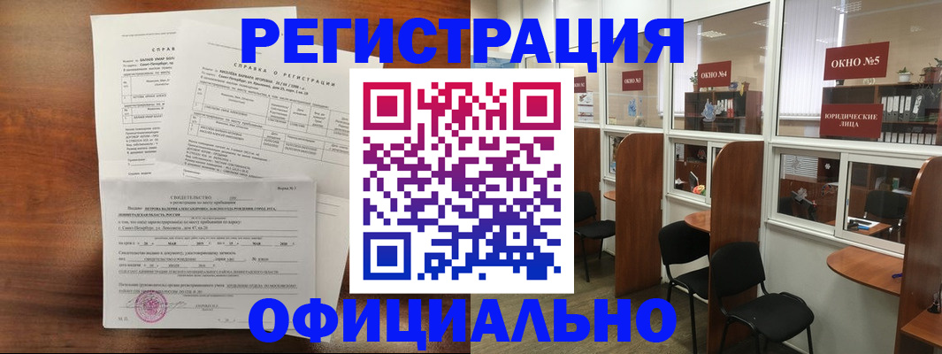 прописка в квартире в Первомайске