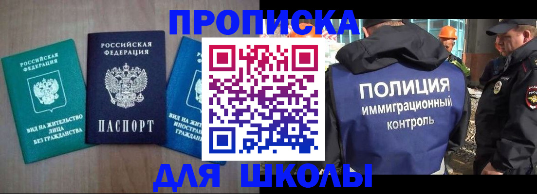 прописка иностранных граждан в Первомайске
