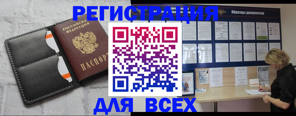 прописка гарантия в Первомайске