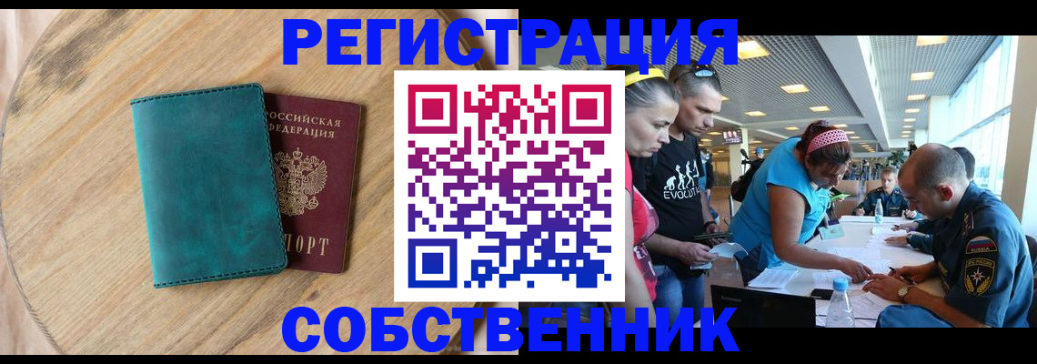 миграционный учет в Первомайске