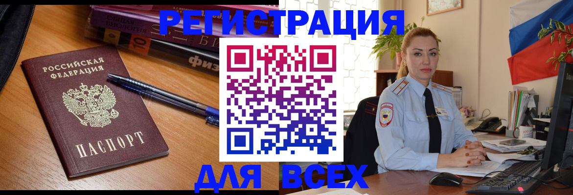 регистрация в Первомайске