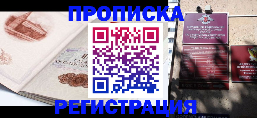 прописка в квартире в Первомайске