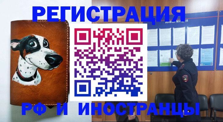 временная регистрация законно в Первомайске