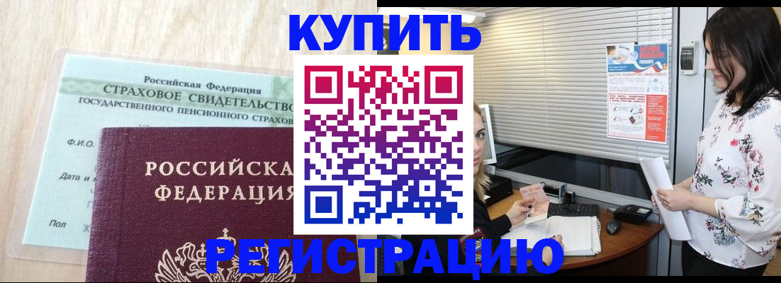 временная регистрация для школы в Первомайске