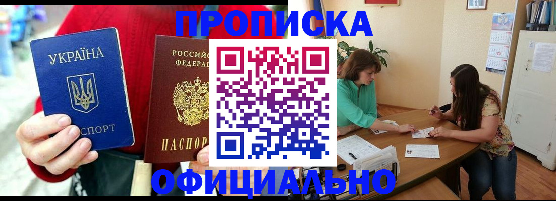 временная прописка в Первомайске