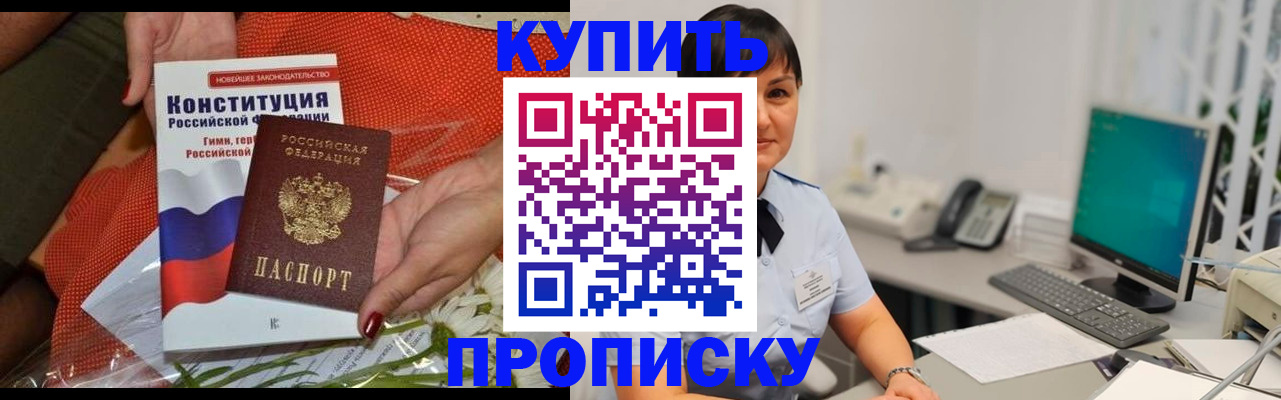 пропишу в квартире в Первомайске